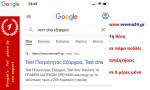 Ντετέκτιβ Αθήνα, Ιδιωτικές Έρευνες πρώτη σελίδα Google!