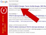 Seo Experts Greece, Πρώτη Σελίδα Google | Medusa